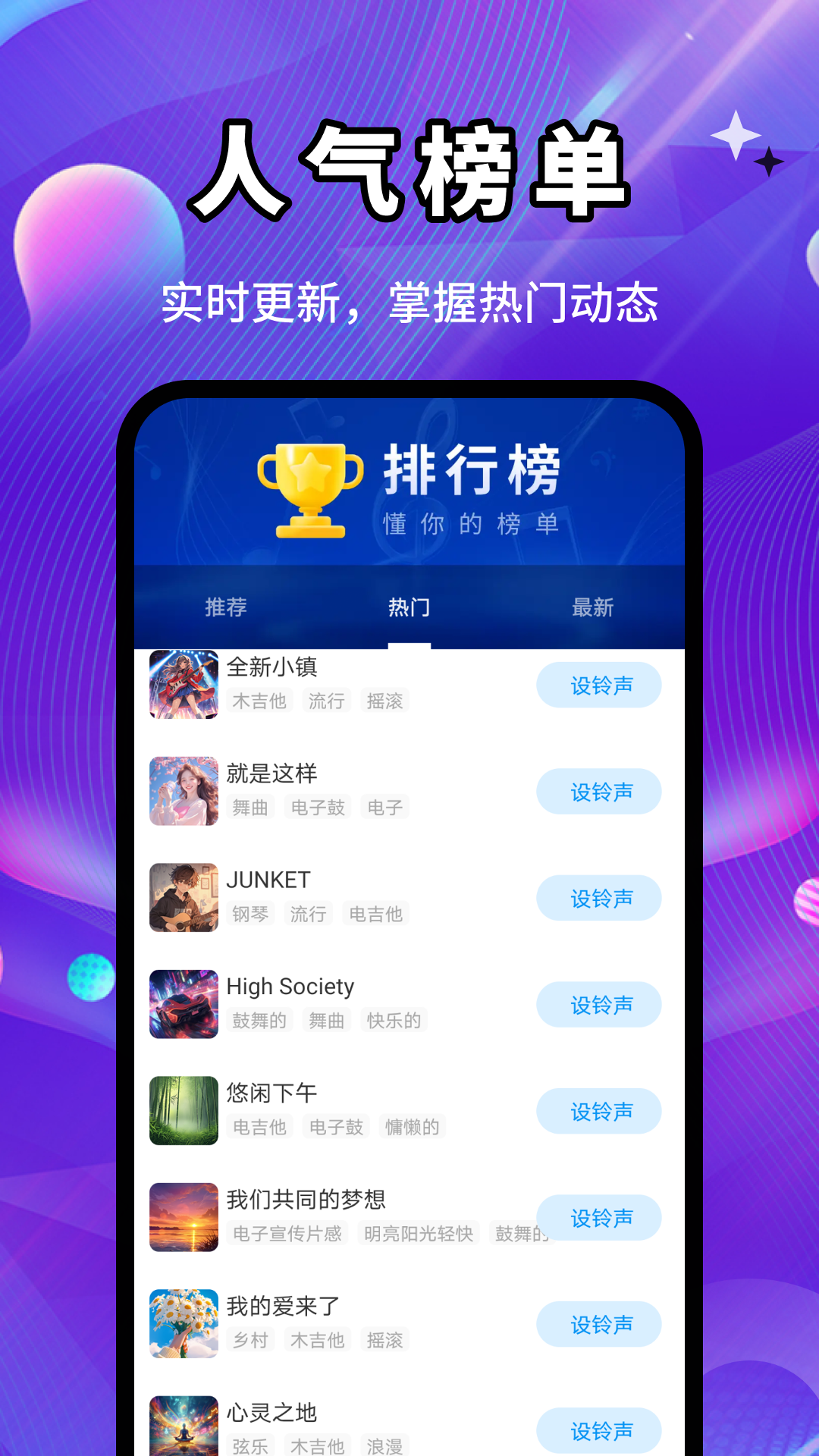 免费铃声精选库