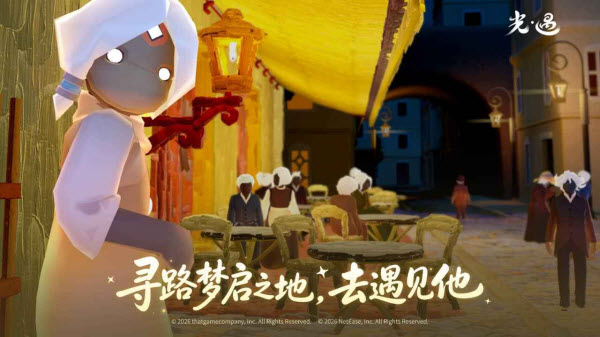 光遇测试服截图4