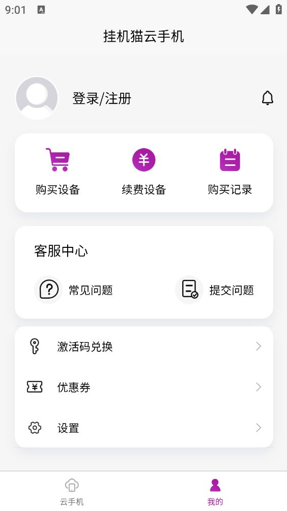 挂机猫云手机截图3