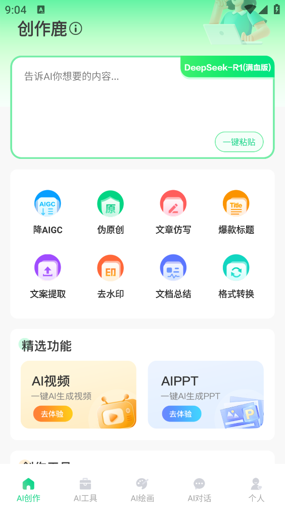 创作鹿截图1