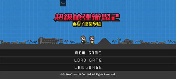 弹丸论破2