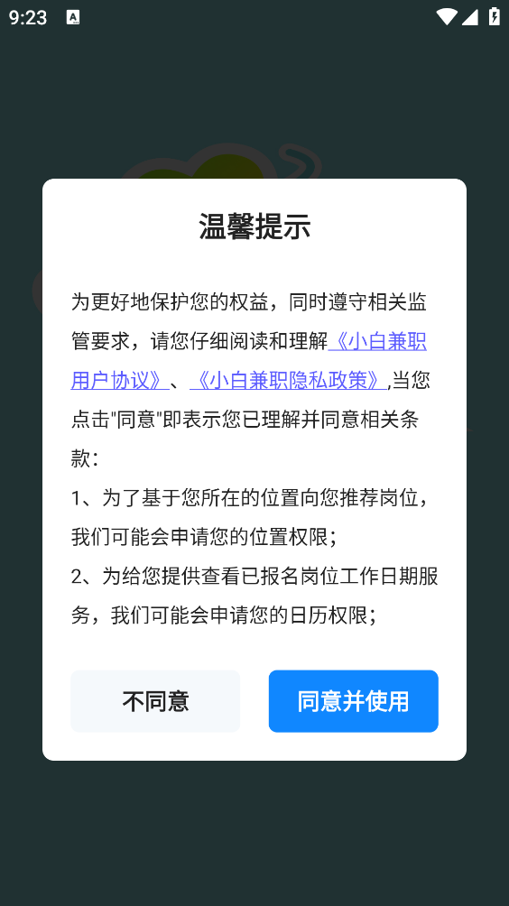 小白兼职截图3