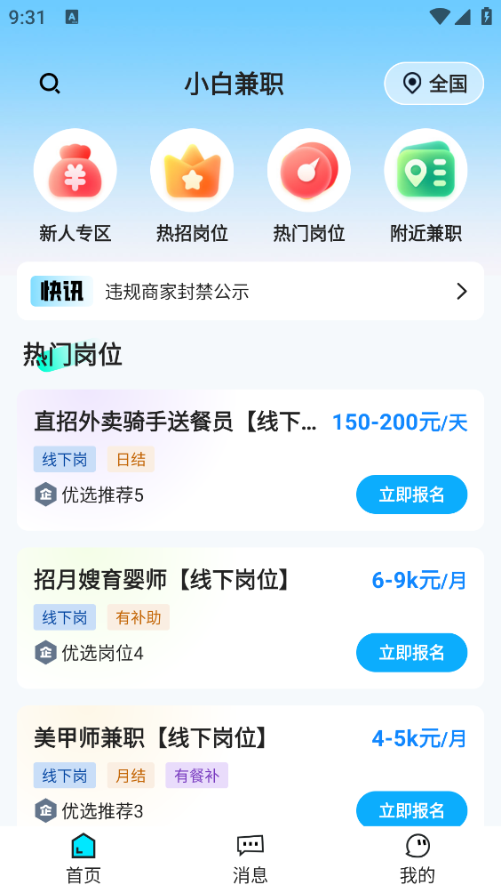 小白兼职截图1