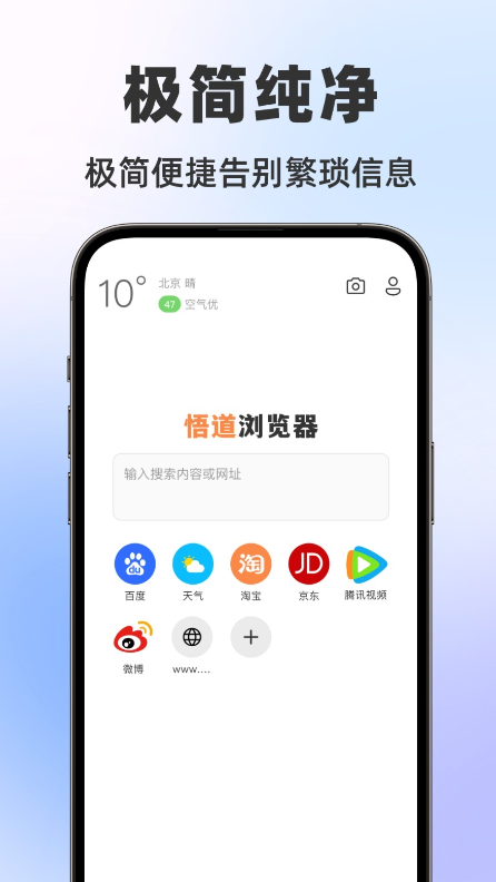 悟道浏览器截图2