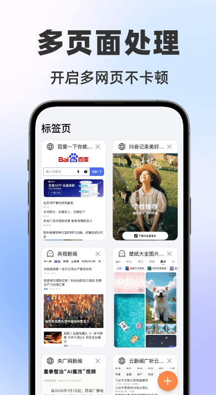 悟道浏览器截图4