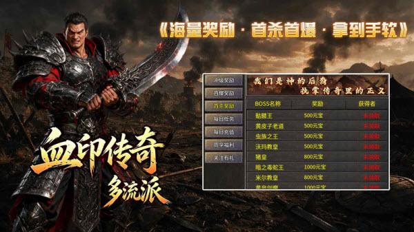 血印传奇截图5