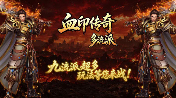 血印传奇截图1