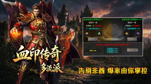 血印传奇截图4