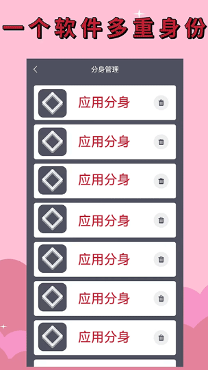 应用分身截图2