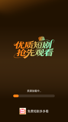 免费短剧多多看