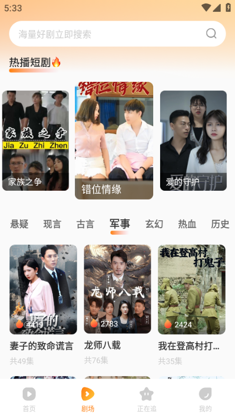 免费短剧多多看