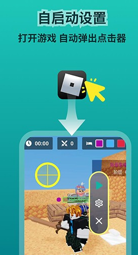 简易自动点击器截图3