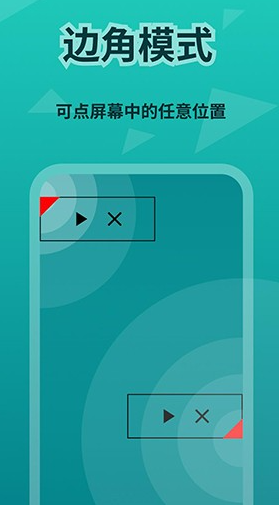简易自动点击器截图2