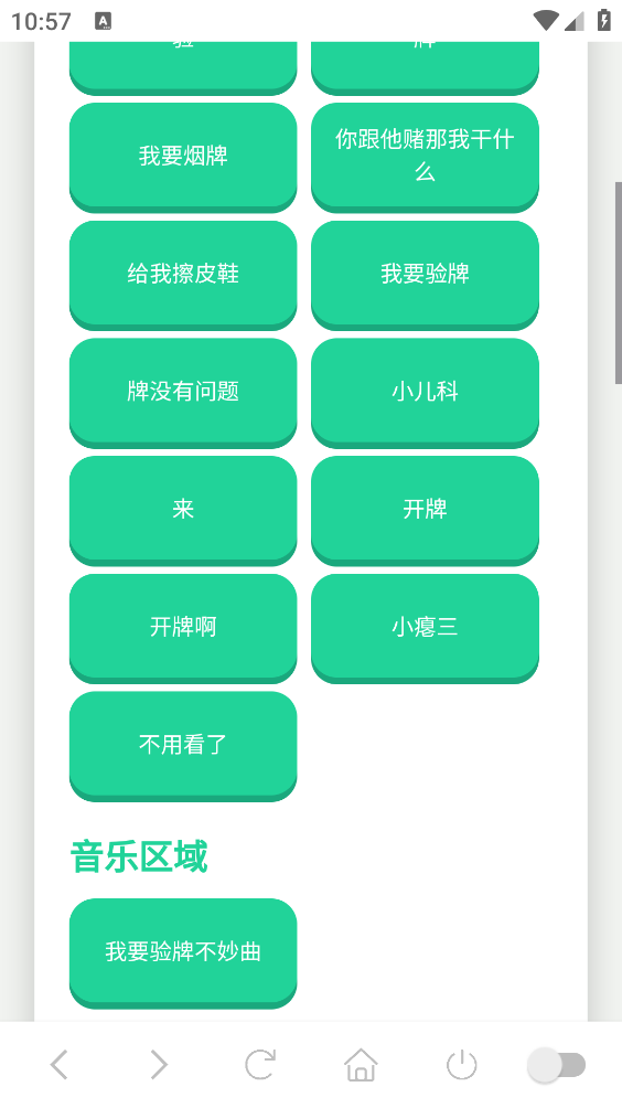 我要验牌语音盒截图2