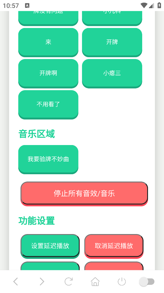 我要验牌语音盒截图3