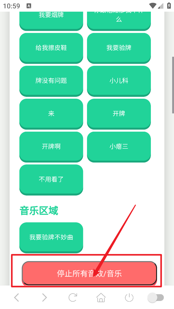 我要验牌语音盒