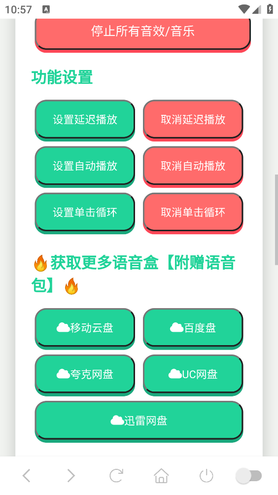 我要验牌语音盒