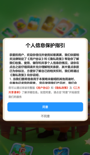 如意满满截图3