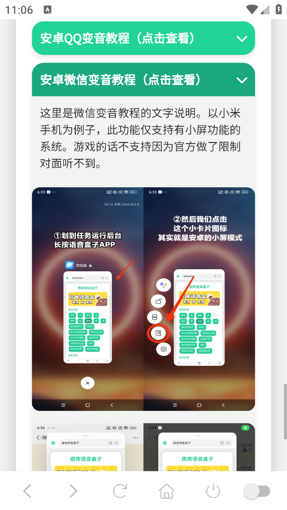 草东语音盒截图5