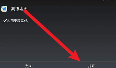 高德地图车机版