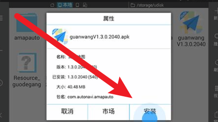 高德地图车机版