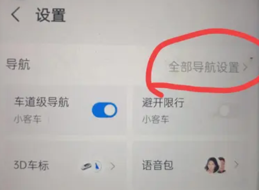 高德地图车机版