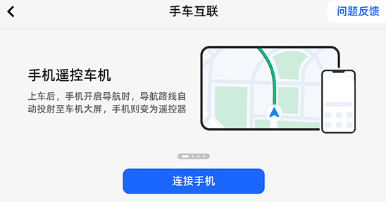 高德地图车机版