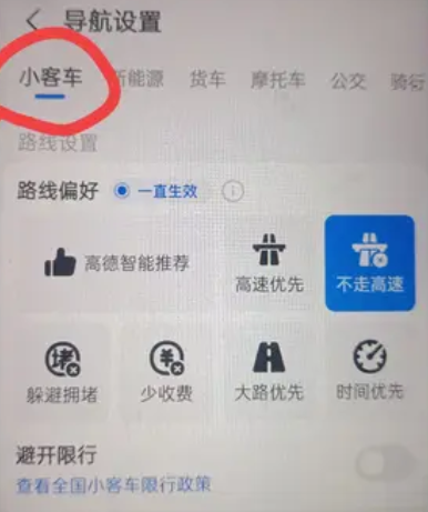 高德地图车机版