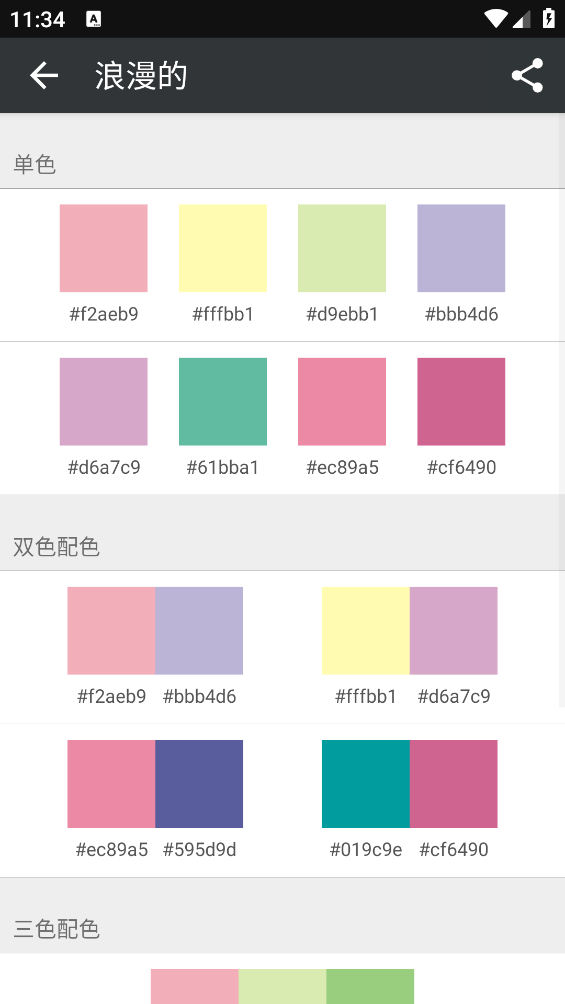 配色库截图2
