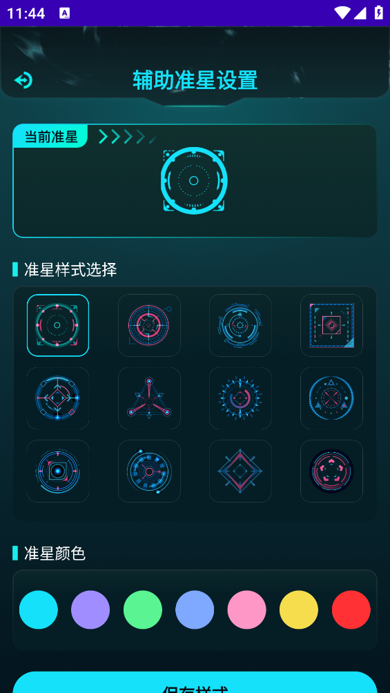 免费准星辅助器截图3