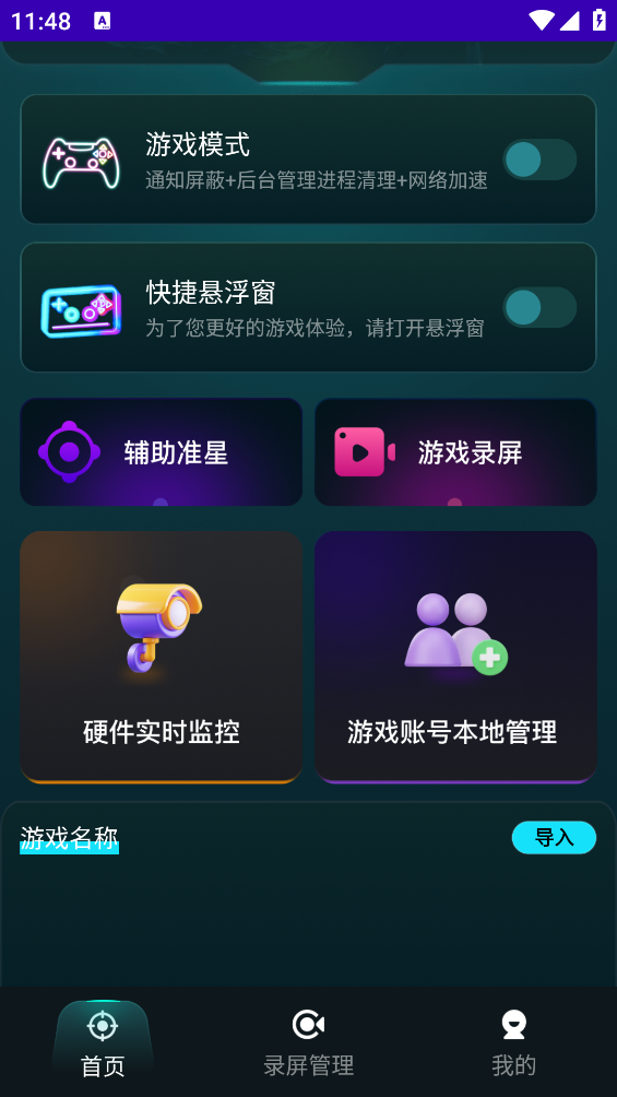 免费准星辅助器