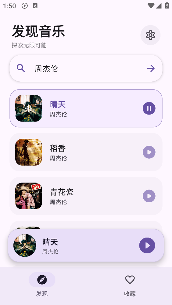 艾莫音乐截图4