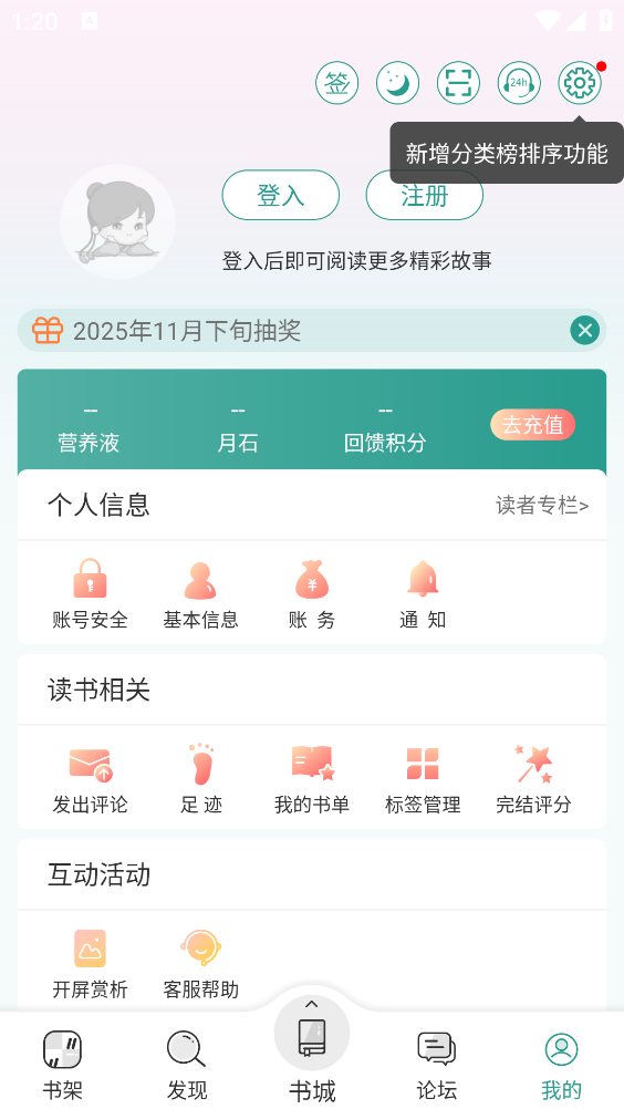 晋江小说阅读截图5