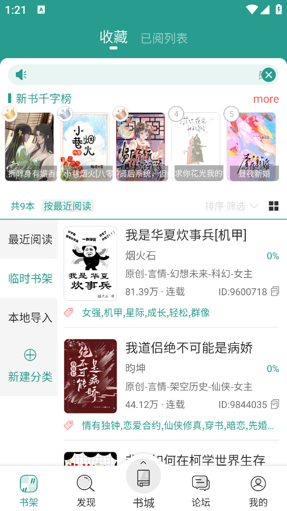 晋江小说阅读截图2