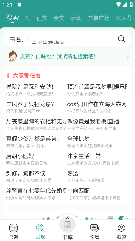 晋江小说阅读截图3