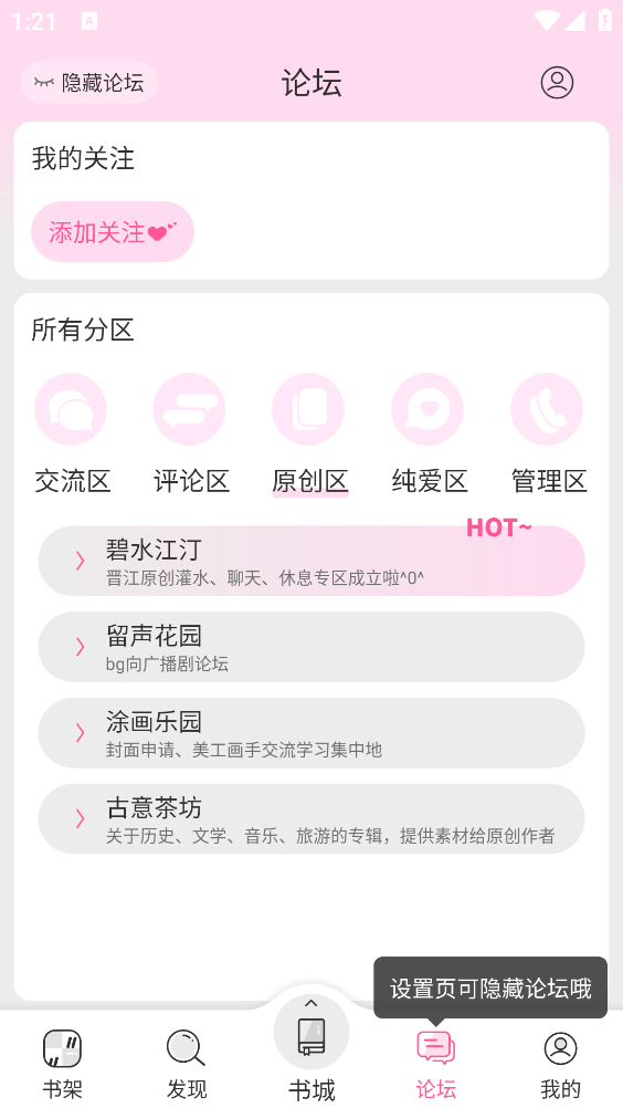 晋江小说阅读截图4