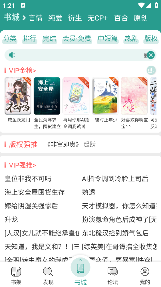 晋江小说阅读截图1