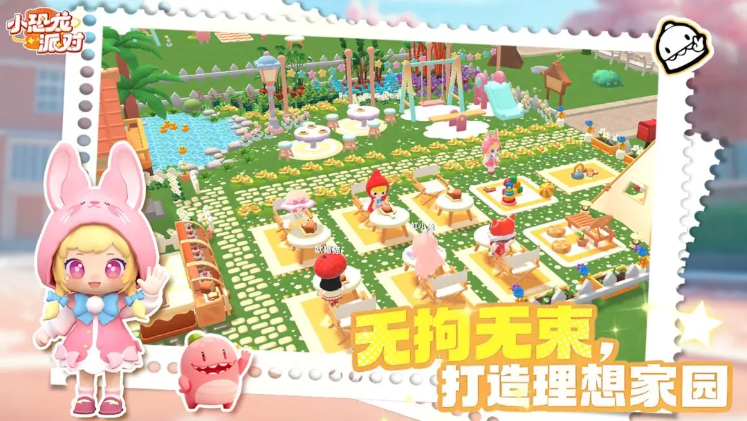 小恐龙派对截图2