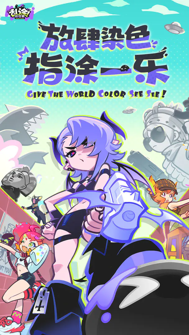 乱涂彩世界截图1