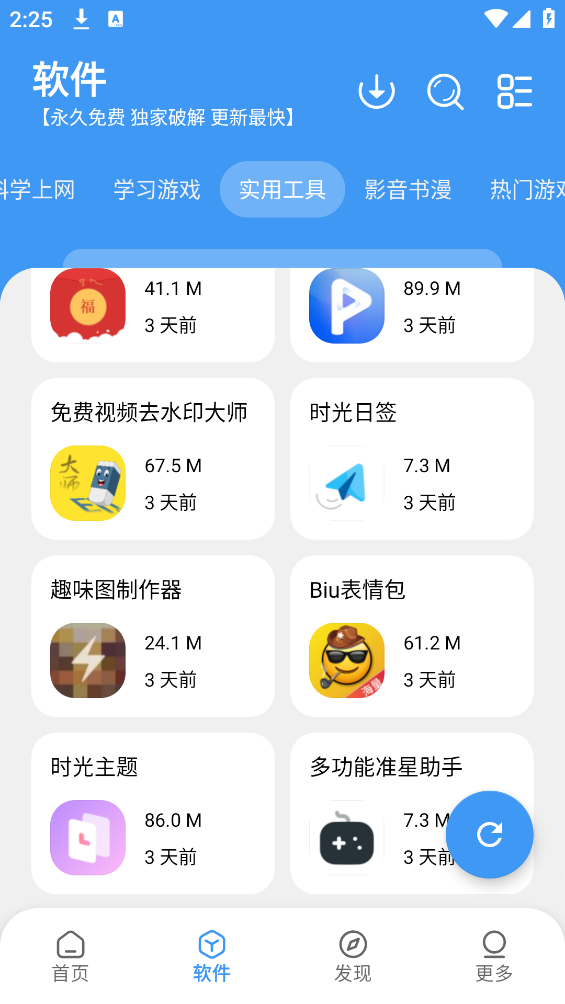 吾爱软件库截图1
