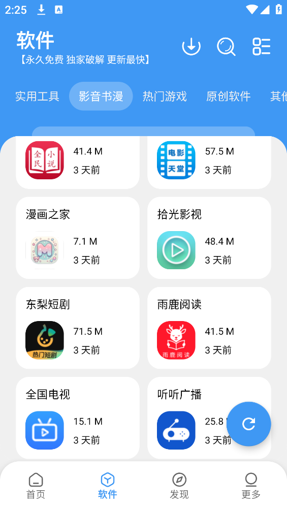 吾爱软件库截图3