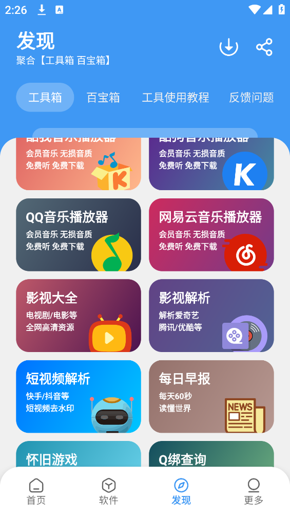 吾爱软件库截图4