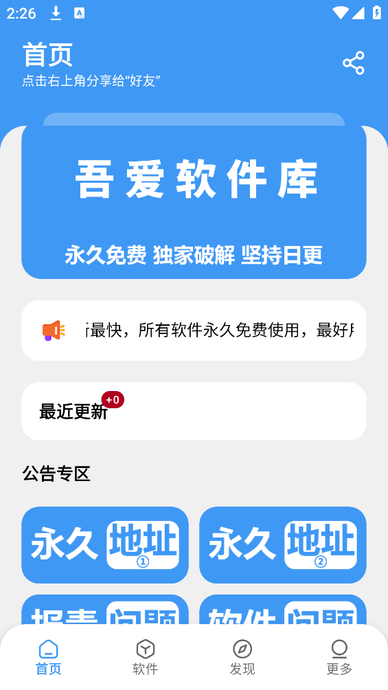 吾爱软件库截图5
