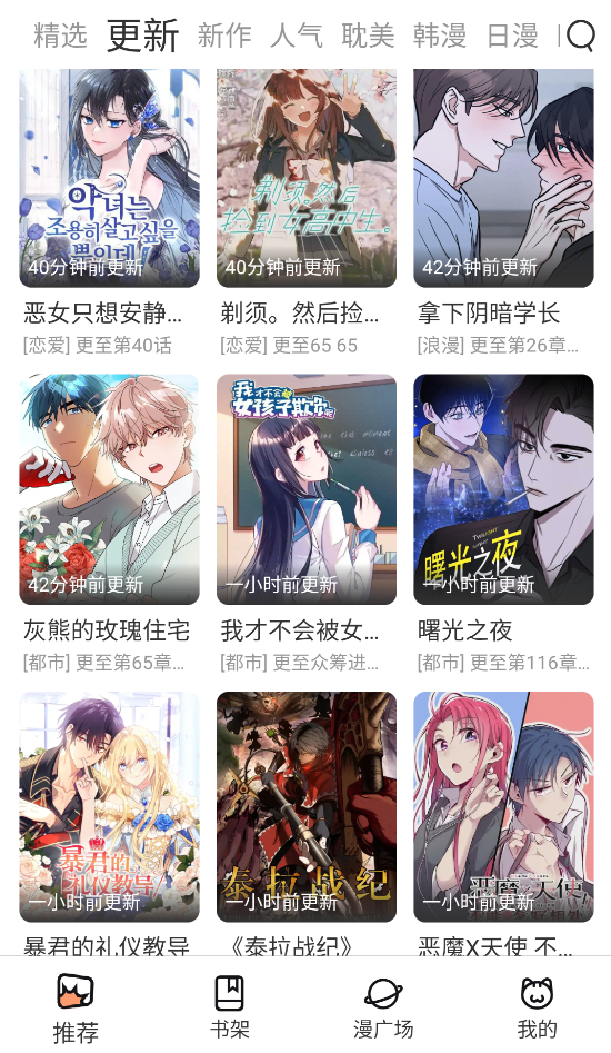 喵趣漫画最新版截图1