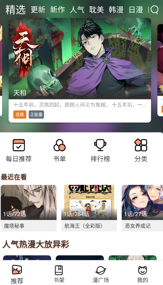 喵趣漫画最新版截图2