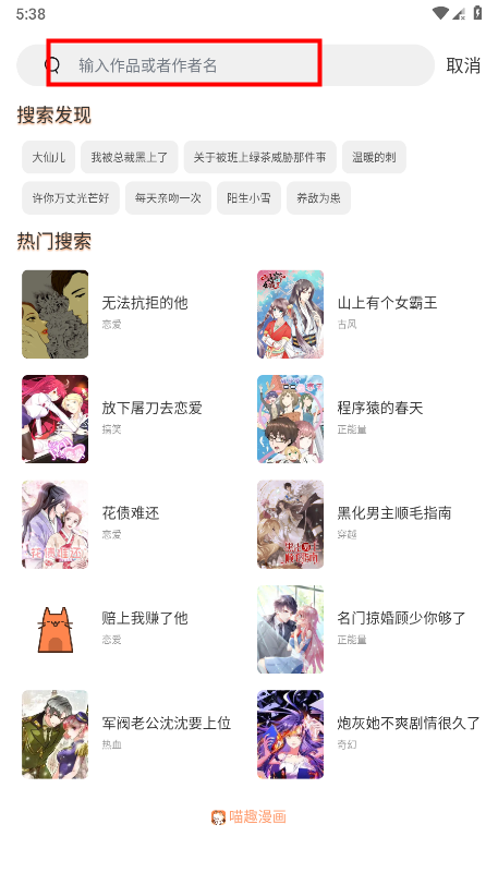 喵趣漫画最新版