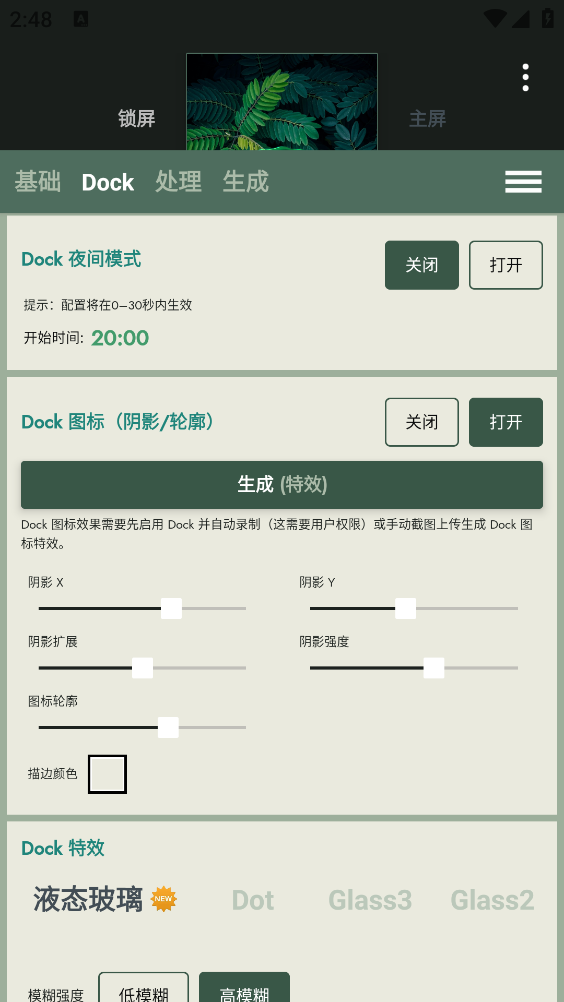 Dock壁纸截图3