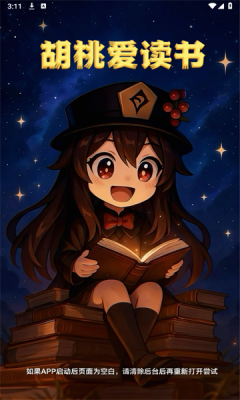 胡桃爱读书