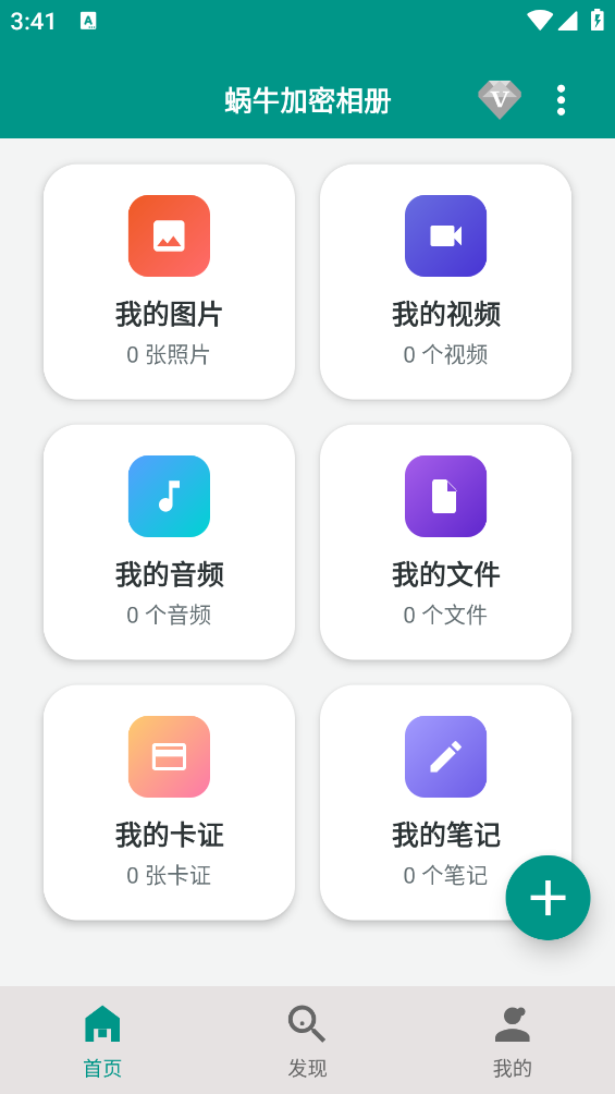 蜗牛加密相册截图1