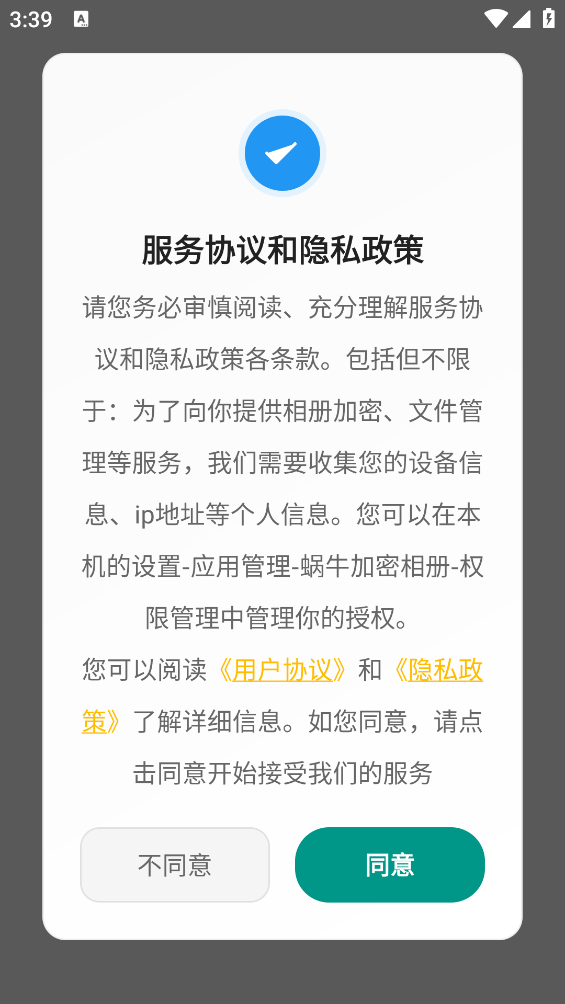 蜗牛加密相册截图5